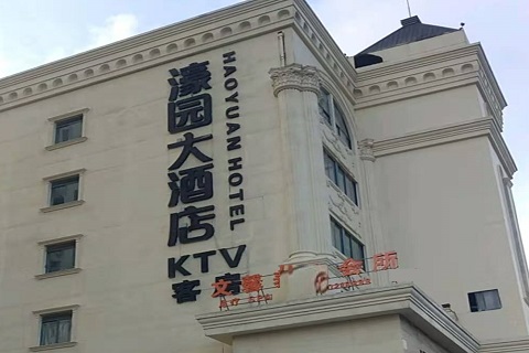 乌海濠园会KTV消费价格